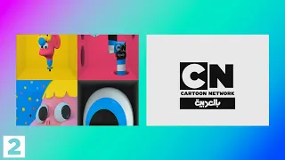 Cartoon Network Arabic ID + Bumpers