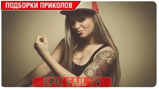 Подборка приколов за Апрель 2016 (+18) #95 A selection of jokes for April 2016