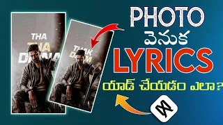 BEHIND LYRICS REELS VIDEO EDITING IN CAPCUT|| HOW TO ADD LYRICS BEHIND PHOTO IN CAPCUT||