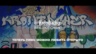 Krombacher BeerKitchen by Denis Ivanov
