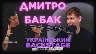 Дмитро Бабак: Знайшов себе не в музичній сфері, участь в телевізійних шоу, музика у житті