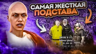 САМАЯ ЖЕСТКАЯ ПОДСТАВА - ГТА 5 РП