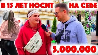 Westy смотрит:Сколько стоит шмот?В 15носит на себе 3000000?Азамат Мусагалиев!Дневник еврея! Бомж лук