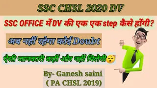 SSC CHSL 2020 DV||SSC  CHSL DV process step by step ||SSC office me DV kaise hoti h || DV mistakes