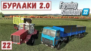 FS 22 - Карта БУРЛАКИ.  РЕЙС на РЫНОК.  Продаю МОРКОВЬ. ТРАВА на СИЛОС # 22