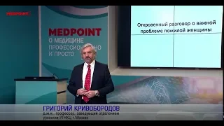 Откровенный  разговор о важной проблеме пожилой женщины