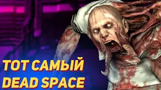 ЛЕГЕНДАРНЫЙ МЁРТВЫЙ КОСМОС - Dead Space прохождение