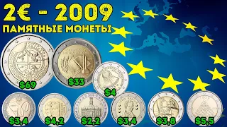 2 Евро 2009 года - памятные монеты - цена и особенности