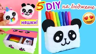 ЛУЧШИЙ ПУШИСТЫЙ DIY!! KAWAII PANDA ДЛЯ КАНЦЕЛЯРИИ ИЗ ДОСТУПНЫХ МАТЕРИАЛОВ СВОИМИ РУКАМИ