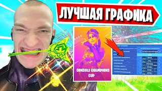 MIRWANA ПОКАЗАЛ ЛУЧШИЕ НАСТРОЙКИ НА КОНСОЛИ В ФОРТНАЙТ! FORTNITE