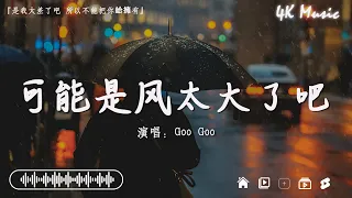 en - 錯的人、未必  - 言瑾羽、張妙格 - 我期待的不是雪【動態歌詞】Lyrics【高音質】🌈2024抖音最伤感歌曲合集💔2024年3月第一周抖音上最火紅的30首傷感歌曲