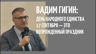 Вадим Гигин: мы должны быть едины в сохранении независимости страны