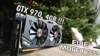 GTX 970 В 2022 ГОДУ!!! | НАДО БРАТЬ?