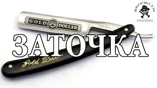 👉 How to Sharpen Chinese straight razor Gold Dollar 66. Step by Step Instructions.