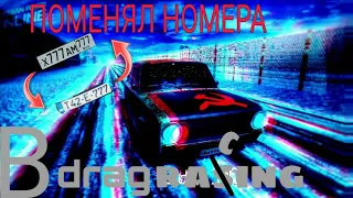 Поменял номера на все свои машины - в - Drag racing уличные гонки