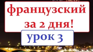 Французский язык  УРОК № 4  день рождение