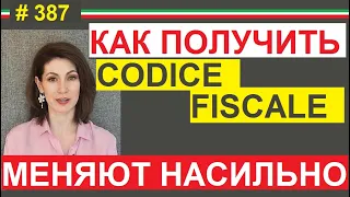 Насильно меняют кодиче фискале и другие проблемы с ним #387 #elenaarna  dist 2,5