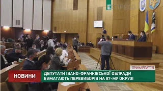 Депутати Івано-Франківської облради вимагають перевиборів на 87-му окрузі