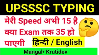 UPSSSC junior assistant typing test 2019 | Upsssc typing font | how to increase speed in typing