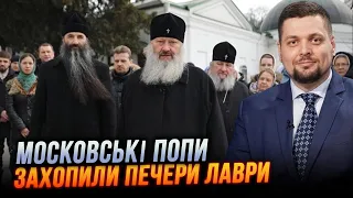 😱КОНТРОЛЬ ВТРАЧЕНО! військових НЕ ПУСТИЛИ у печери Лаври, ФСБ “у рясах” заблокували… | КОВАЛЬОВ