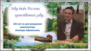 Композитор Афанасьев