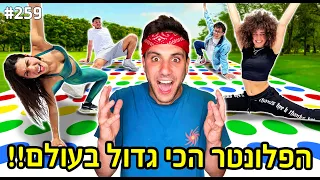 בנינו את הפלונטר הכי גדול בעולם (ואנה זק במסר מיוחד עבורכם!!)