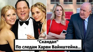 Фильм "Скандал"