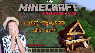 LETS BUILD A LUXURY HOME IN MINECRAFT | HARDCORE MODE | KMC KOMBAN