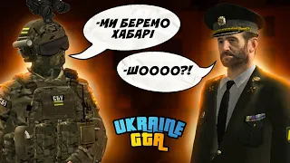 БУДНІ СОЛДАТ #2 | СБУ БЕРЕ ХАБАРІ? | ПІВДЕННА УКРАЇНА | UKRAINE GTA