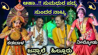 ರಾಮ 💖 ರಾಘವ ದ್ವಂದ್ವ | ಕೃಷ್ಣ : ಕಡಬಾಳ 🔥 | ಸತ್ಯಭಾಮೆ : ನೀಲ್ಕೋಡು 😍 | ಪಾರಿಜಾತ 🌸 | Yakshagana 2023