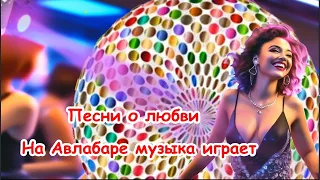 На Молдаванке музыка играет | На Авлабаре музыка играет