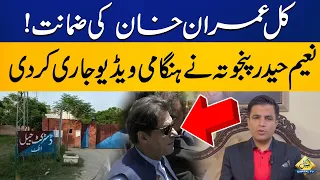 Imran Khan's Bail Confirm for tomorrow! Naeem Haider Panjutha released an Important video