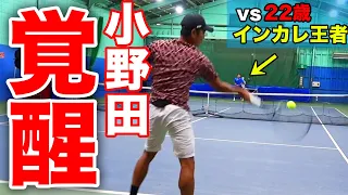 天才復活⁉︎小野田プロが最強大学生に真っ向勝負！小野田倫久（元日本3位）vs松田康希（インカレ2022優勝）【地主カップ 第5試合】