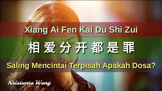 Xiang Ai Fen Kai Du Shi Zui - 相爱分开都是罪 - 六哲 Liu Zhe (Saling Mencintai Terpisah Apakah Dosa?)