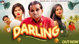 डार्लिंग DARLING | Rajender Kashyap | Kanhiya  | New Film 2024 | New Comedy | Nourang Ustad comedy