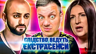 Следствие ведут экстрасенсы ► Запутанное преступление