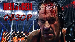 WWE Fan Show. Обзор Hell In A Cell 2015