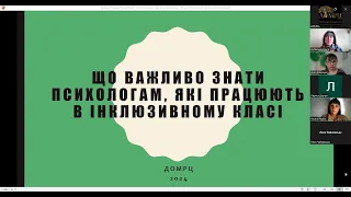 Що важливо знати психологам, які працюють в інклюзивному класі