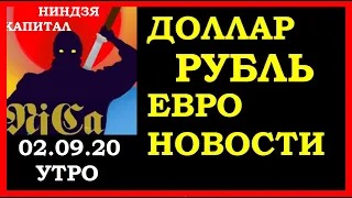 Курс доллара, курс рубля, курс евро,евродоллар,нефть,SP500,РТС, серебро,новости -анализ выборов США