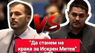 ПОДИГРАВКИ ЗА ПСИХИЧНО БОЛНИ ДЕПУТАТИ: Радостин Василев: ''Да станем на крака за Искрен Митев"