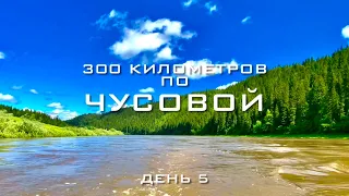 Такого уровня реки не было 50 лет. Река Чусовая. День 5.