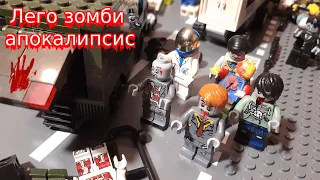 LEGO Мультфильм "ЗОМБИ АПОКАЛИПСИС!" / ТРЕЙЛЕР. / LEGO Zombie Apocalypse