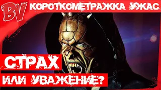 Страх или Уважение?💪 (Rus BastiVoice) озвучка | Короткометражные Ужасы | Crypt TV