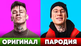 ТОП ПАРОДИЙ 2019-2021 - ОНИ ПРЕВЗОШЛИ ОРИГИНАЛ!