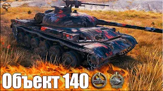 Рак ЭПИЧЕСКИ берёт Колобанова ✅ World of Tanks Объект 140 лучший бой