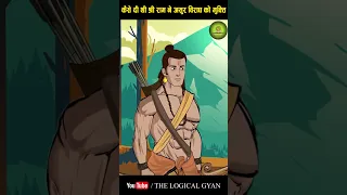 Lord Rama and Viradh Story l कैसे दी थी श्री राम ने असुर विराध को मुक्ति