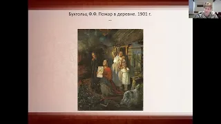 Иванова А. Т. Защита от пожаров в новгородской деревне XIX — начала ХХ вв. Традиции и нововведения