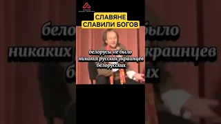 Славящие Богов. Славяне #сундаков #славяне #русь #буквица