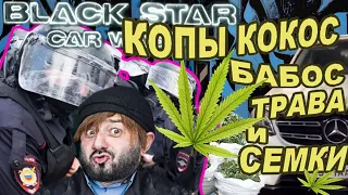 Black Star Мойка:КОПЫ, КОКОС, БАБОС, ТРАВА и СЕМКИ. Обзор Блэк Стар мойки.Тимати в шоке.Сиверская ру