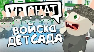 VRCHAT - ВОЙСКО ДЕТСАДА 🐰 (Монтаж)